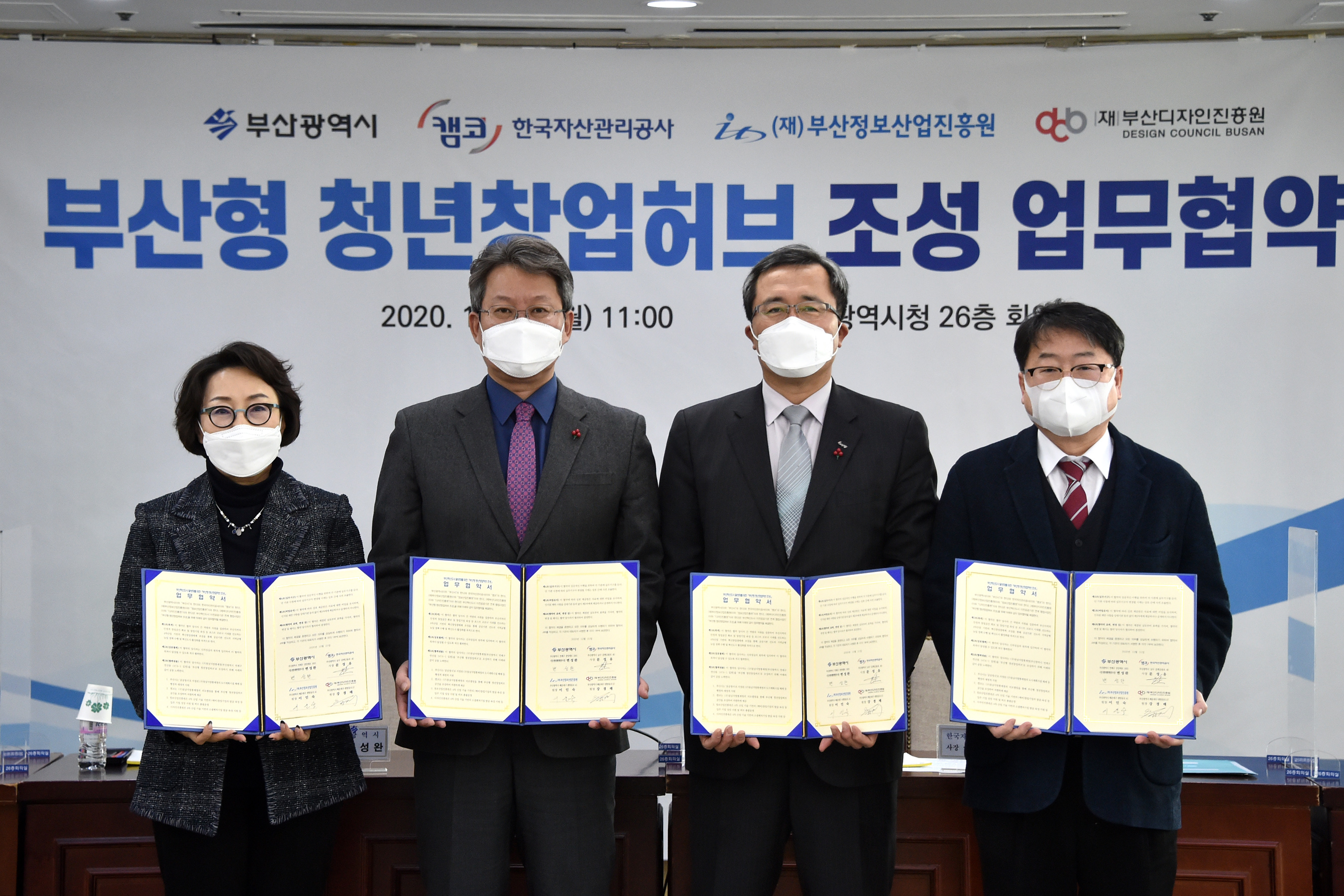 부산형 청년창업허브 조성 업무협약식
